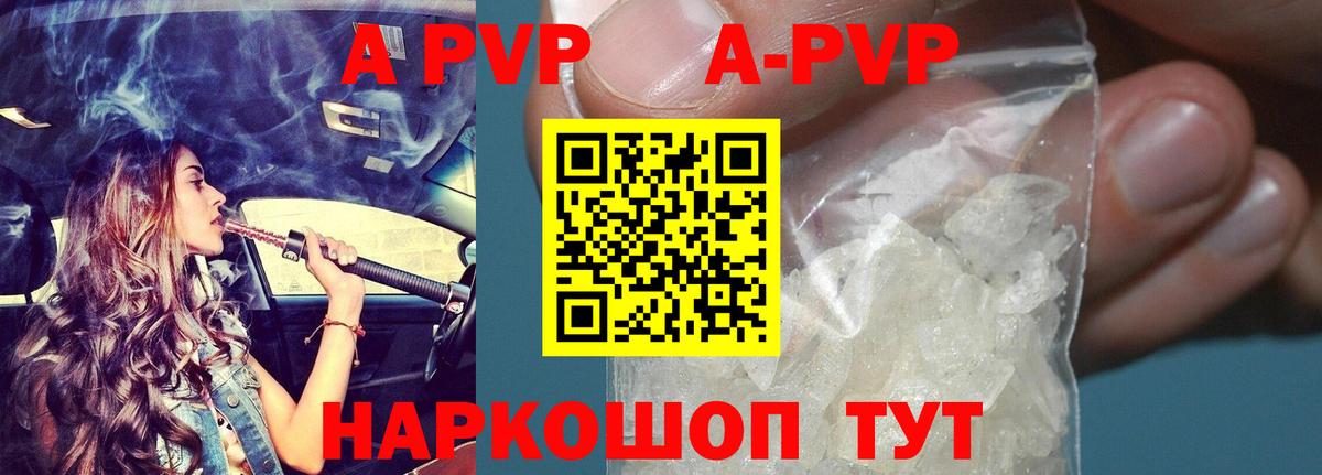 A PVP кристаллы Кисловодск
