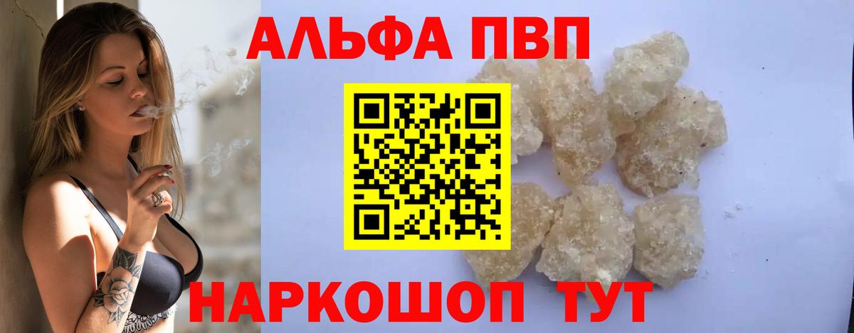 A PVP крисы CK  А ПВП мука  A PVP Соль  Alfa_PVP  Кисловодск  Вход с VPN 