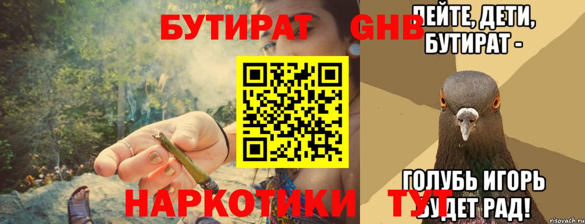 Бутират оксана Кисловодск
