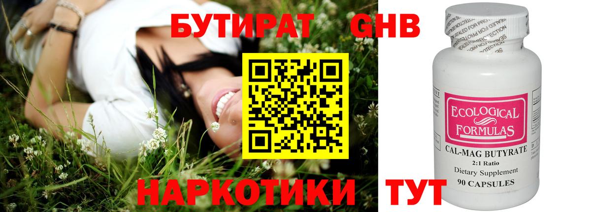 Кисловодск  Бутират  Вход с VPN  БУТИРАТ бутандиол 