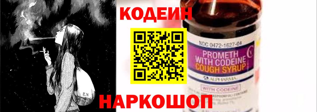 Кодеиновый сироп Lean напиток Lean (лин)  Вход с VPN  Кисловодск  Кодеиновый сироп Lean напиток Lean (лин) 