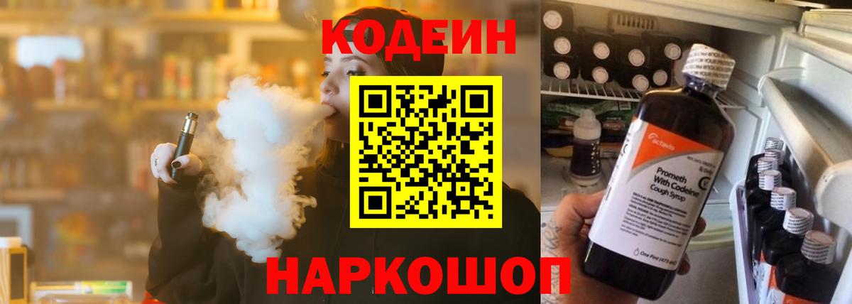 Кодеин напиток Lean (лин) Кисловодск