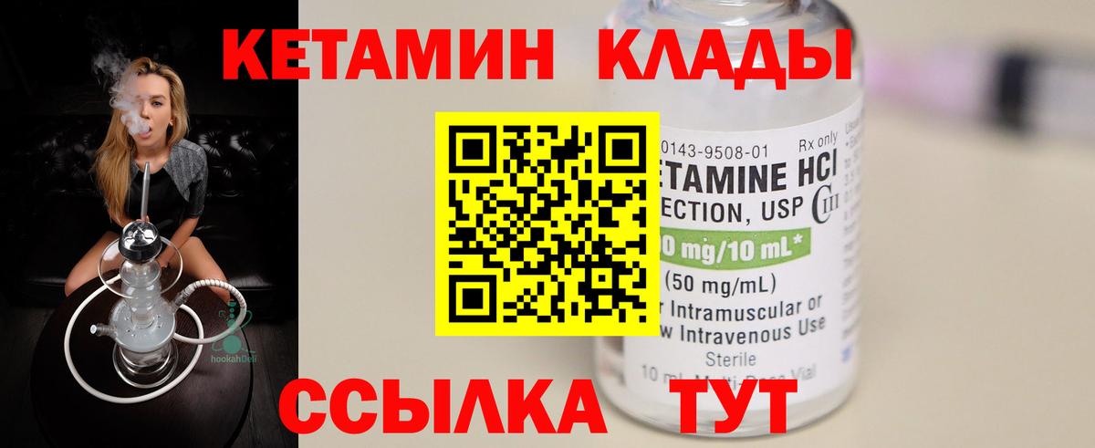 КЕТАМИН VHQ  Вход с VPN  Кисловодск 