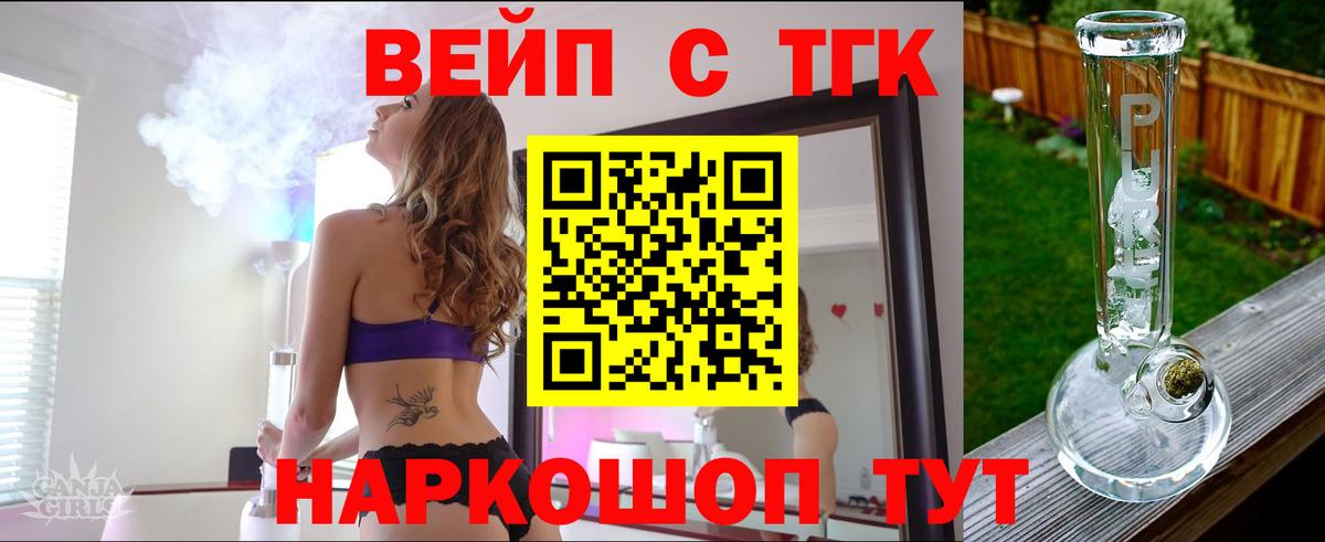 ТГК THC oil  ТГК вейп с тгк  Вход с VPN  где продают   Кисловодск 